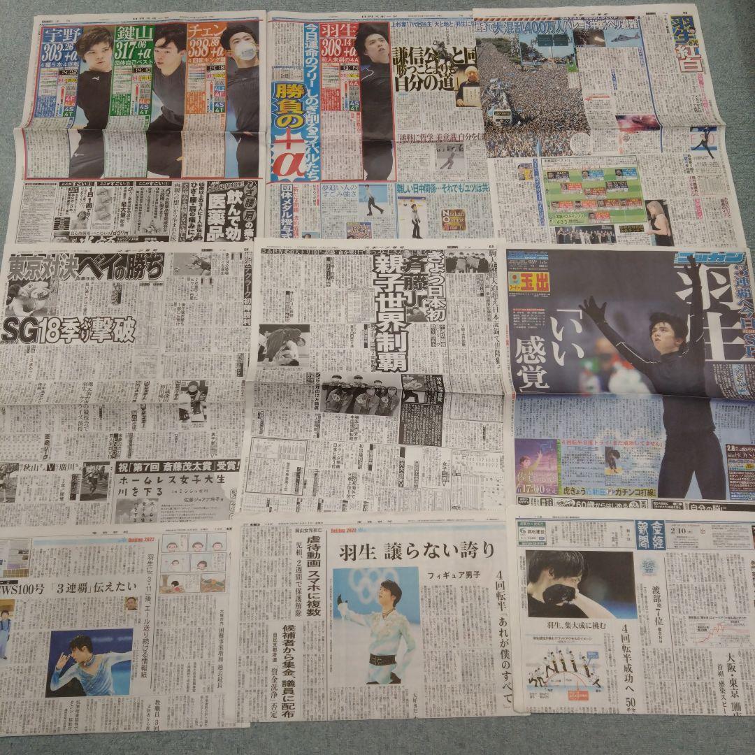 ✡　⑪　2022年 羽生結弦新聞