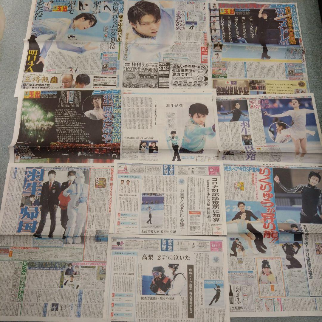 ✡　⑪　2022年 羽生結弦新聞