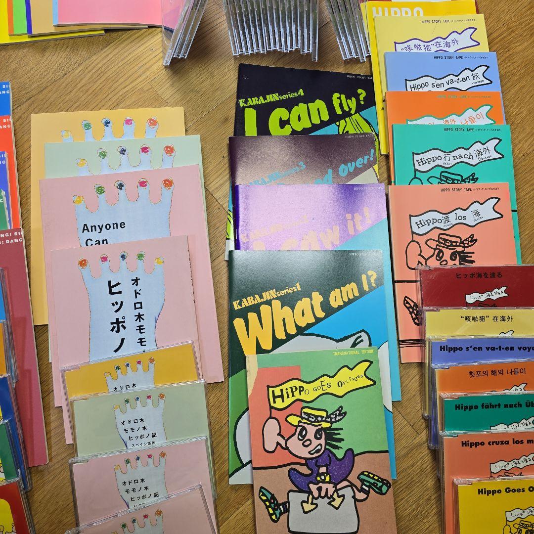 Hippo 多言語学習 CDと書籍セット
