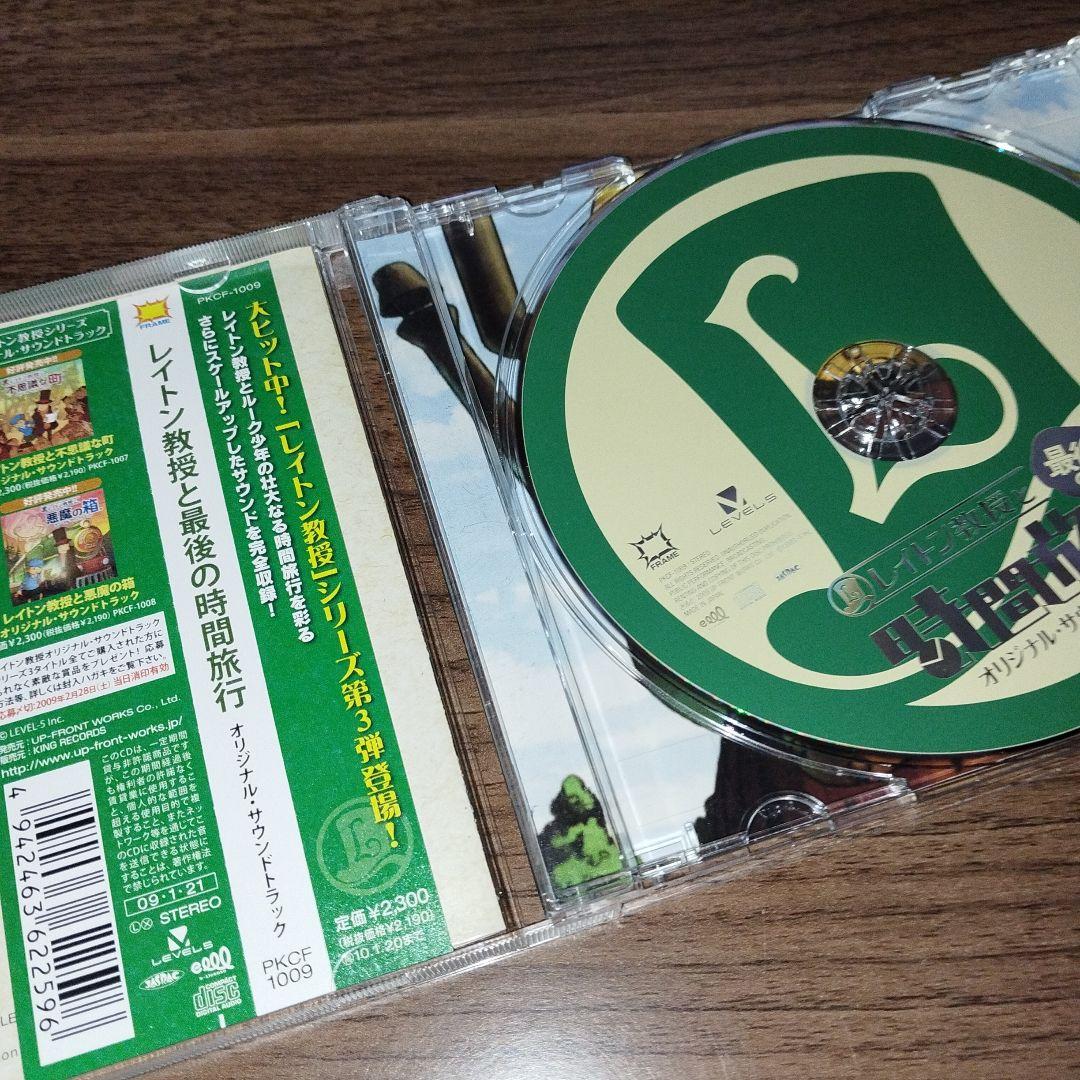 「レイトン教授と最後の時間旅行」オリジナル・サウンドトラック / 西浦智仁