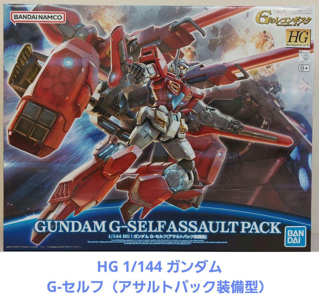 入手困難　HG 1/144 ガンダム Ｇ-ルシファー　G-アルケイン　ダハック