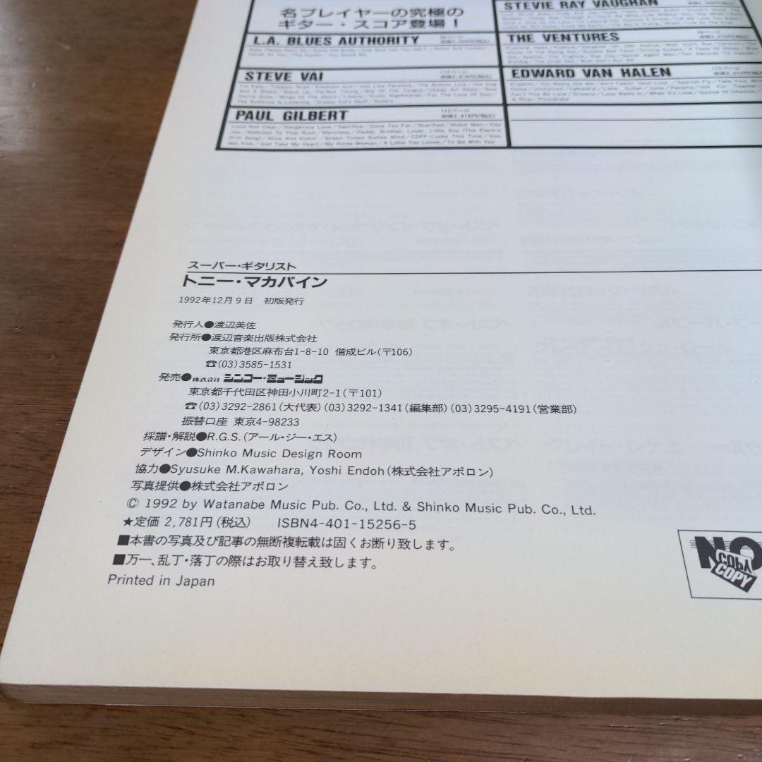 アート・デザイン・音楽 Super Guitarist: Tony MacAlpine