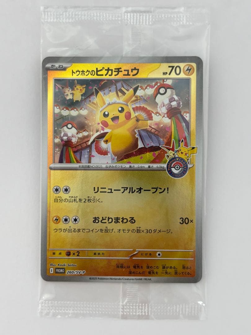 【カード付】スペシャルBOX ポケモンセンタートウホク ポケモンカードゲーム②
