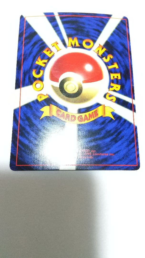 旧裏ポケカ なみのりピカチュウ(光沢)_「月刊コロコロコミック97年9月号」