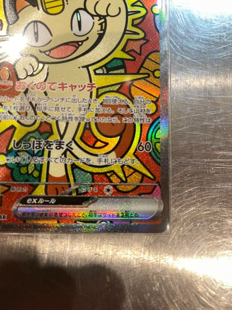 ニャースex SAR RR セット