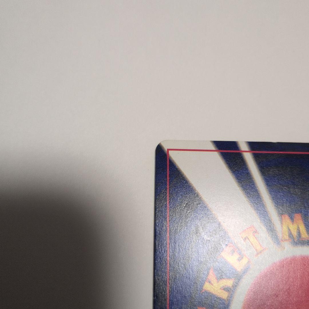 無*る様 ひかるミュウ 旧裏 コロコロコミック付録 オークション