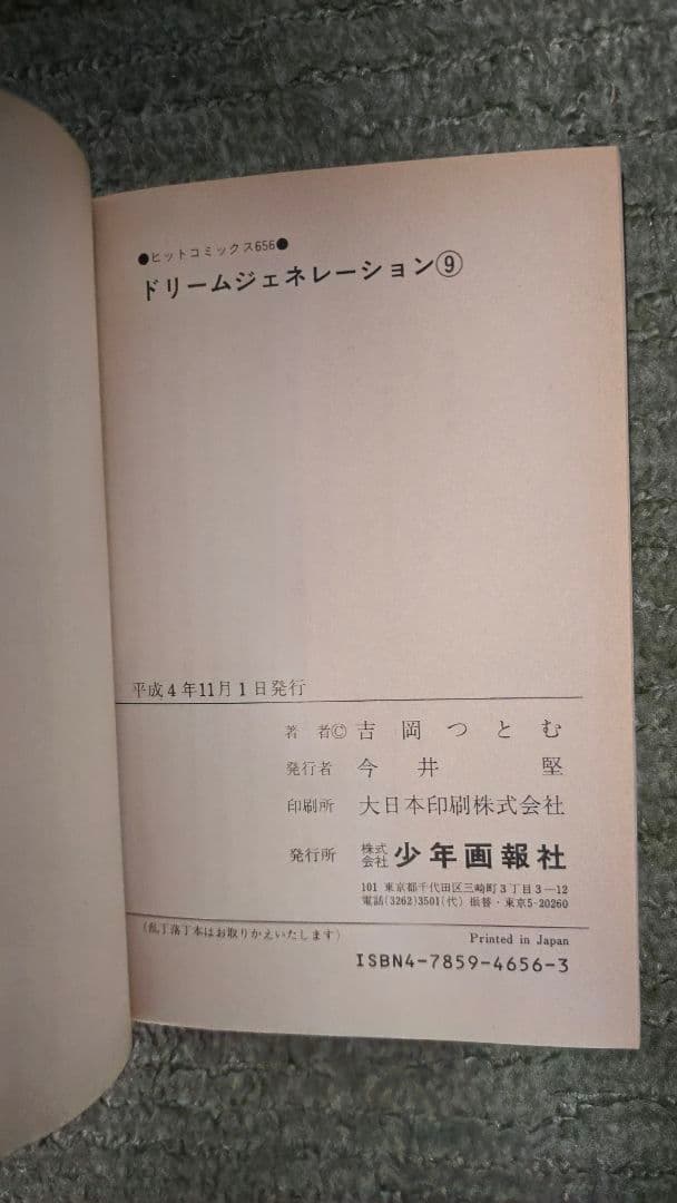 【全巻】ドリームジェネレーション 全9巻セット
