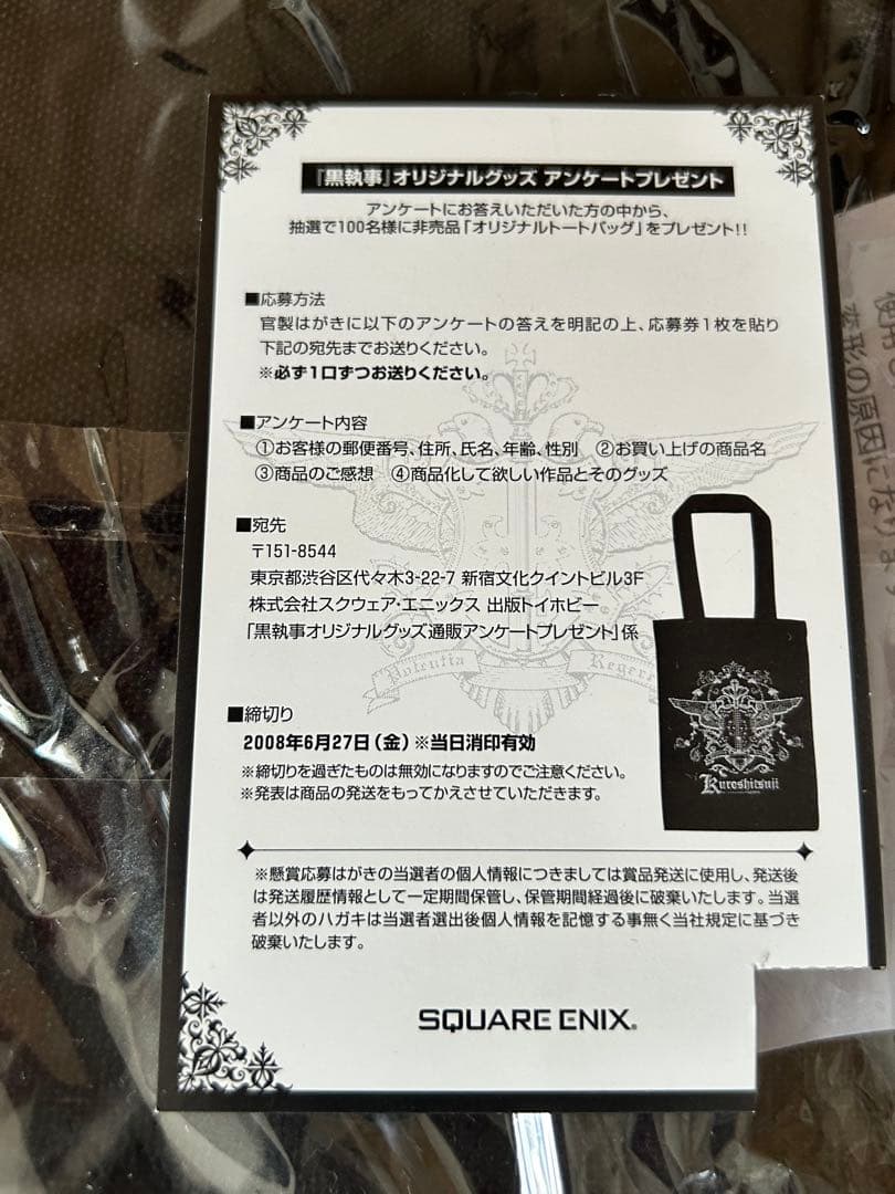 黒執事　非売品　オリジナルグッズキャンペーン