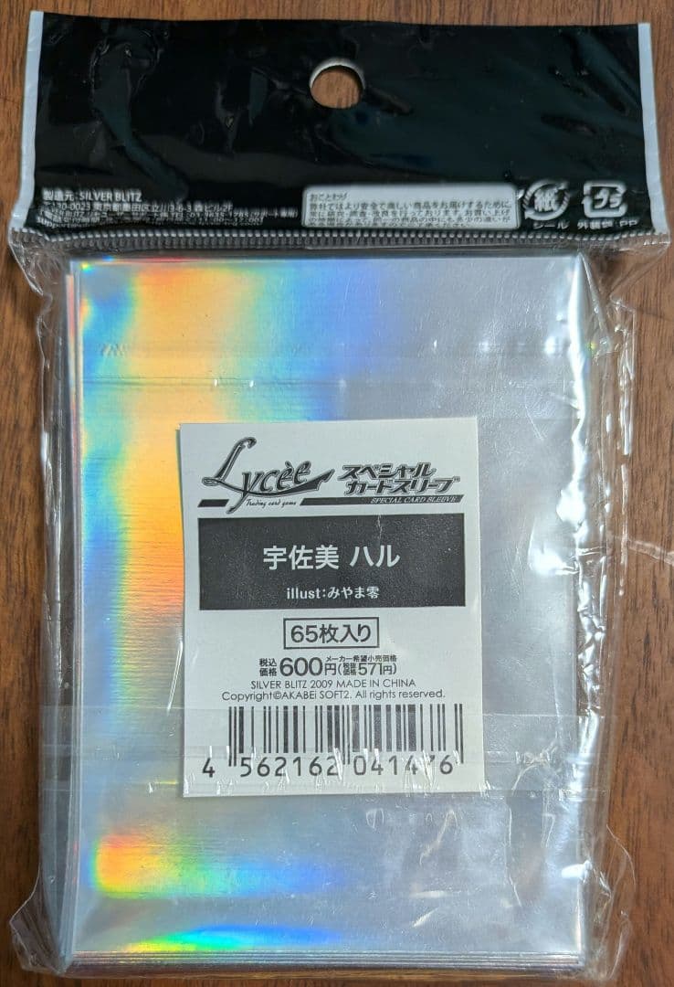 宇佐美ハル G線上の魔王 スリーブ Lycee