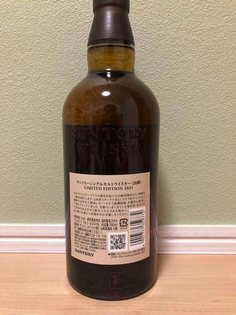 山崎 シングルモルトウイスキー 2021年