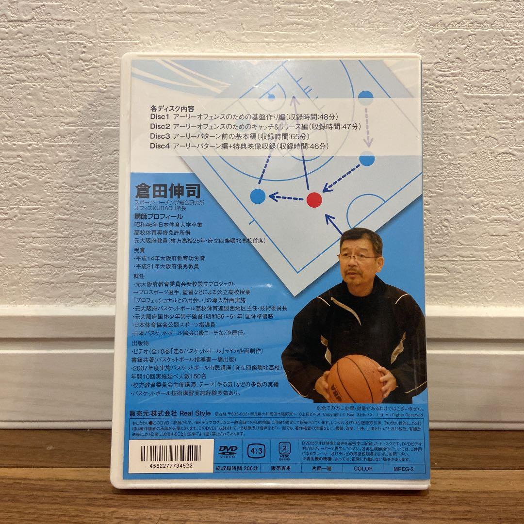アーリーオフェンス マニュアル バスケットボール 指導 DVD セール中