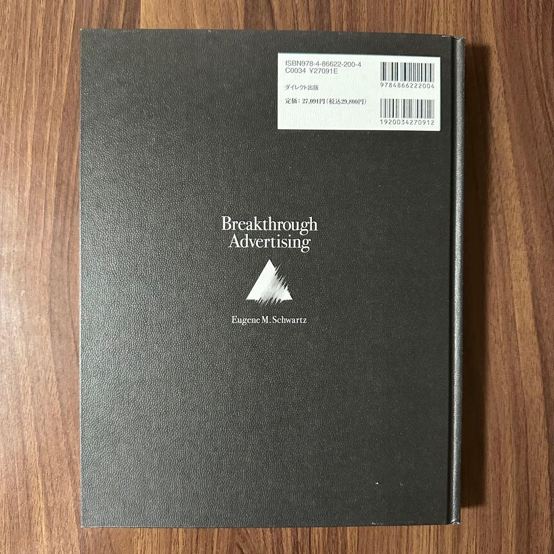 大衆心理と広告技法