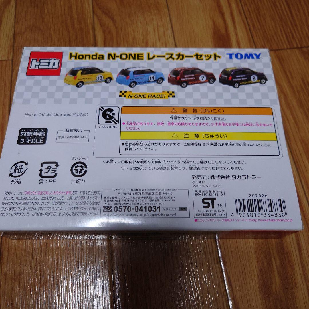 トミカ　Honda N-ONEレースカーセット