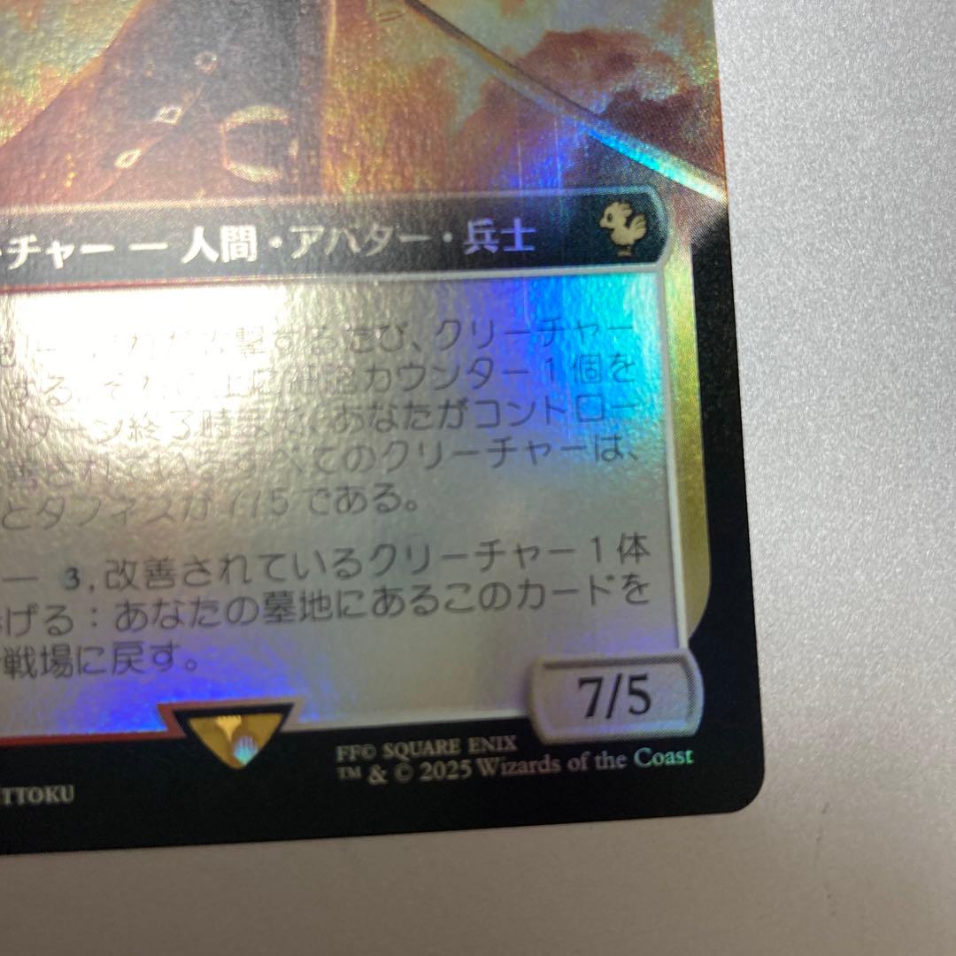 リ*ロ様 MTG FF 墜ちた英雄、セフィロス 拡張Foil 日本語版