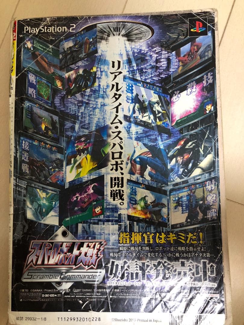 週刊少年ジャンプ 2004年2号 新連載 銀魂 空知英秋 巻頭カラー