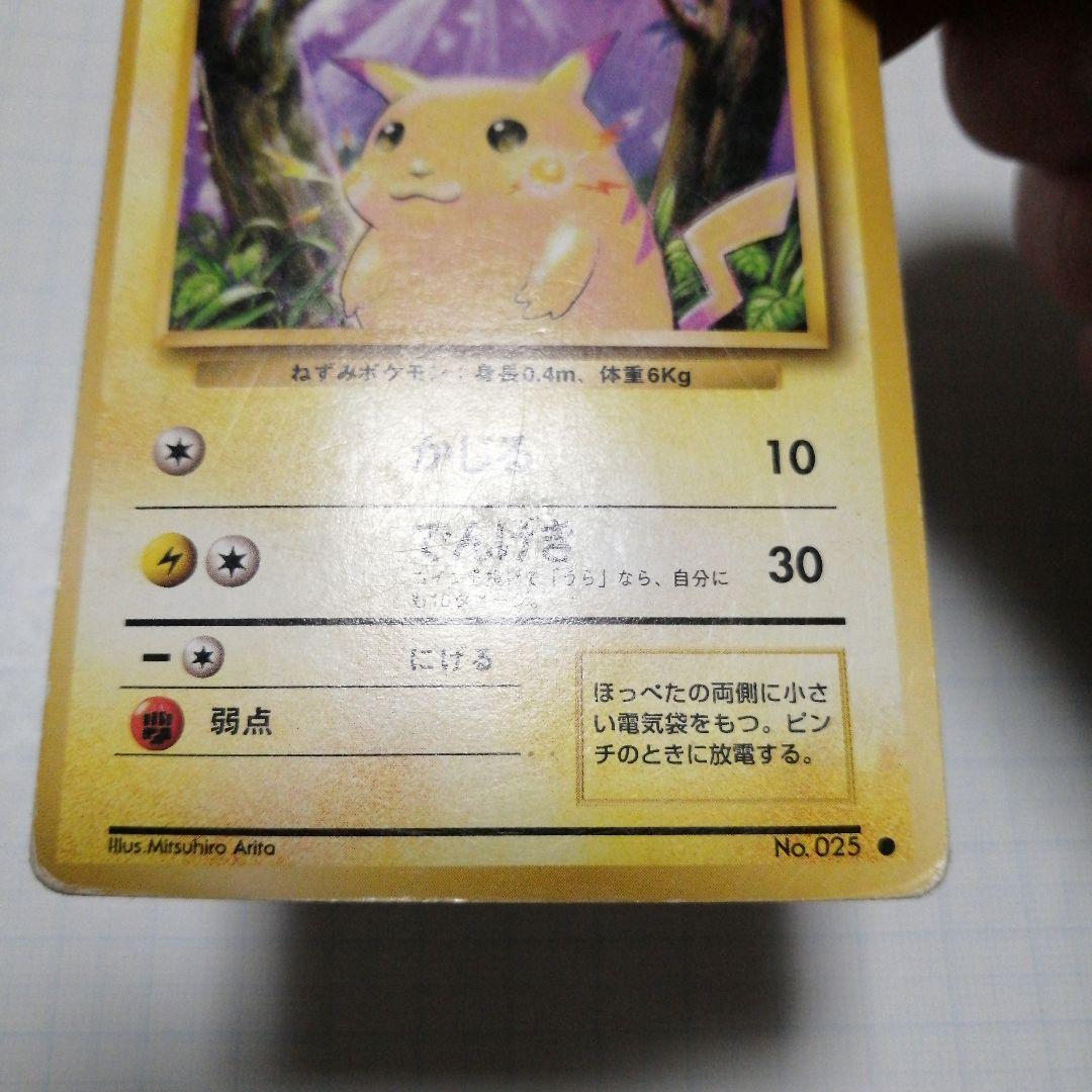 ポケモンカード　ピカチュウ　Classic　旧裏