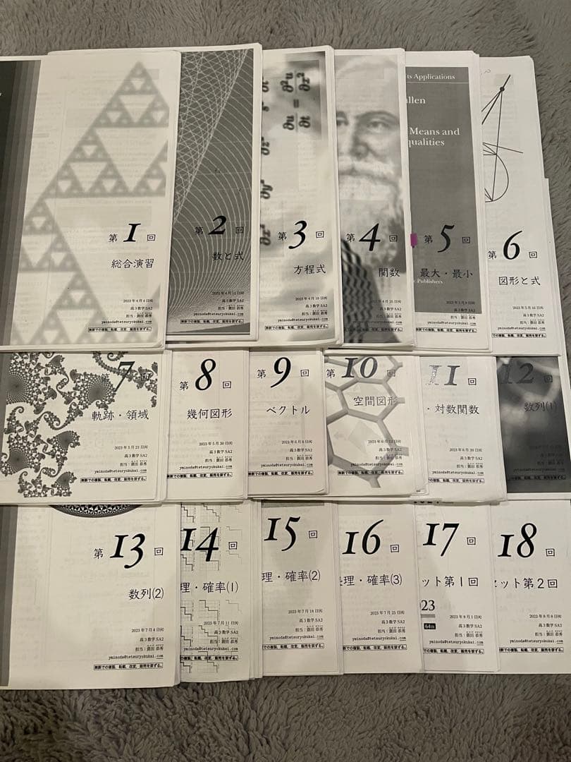 鉄緑会高3数学選抜クラス冊子1年分