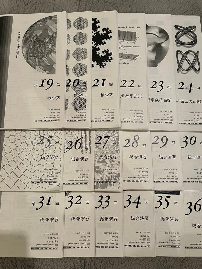 鉄緑会高3数学選抜クラス冊子1年分