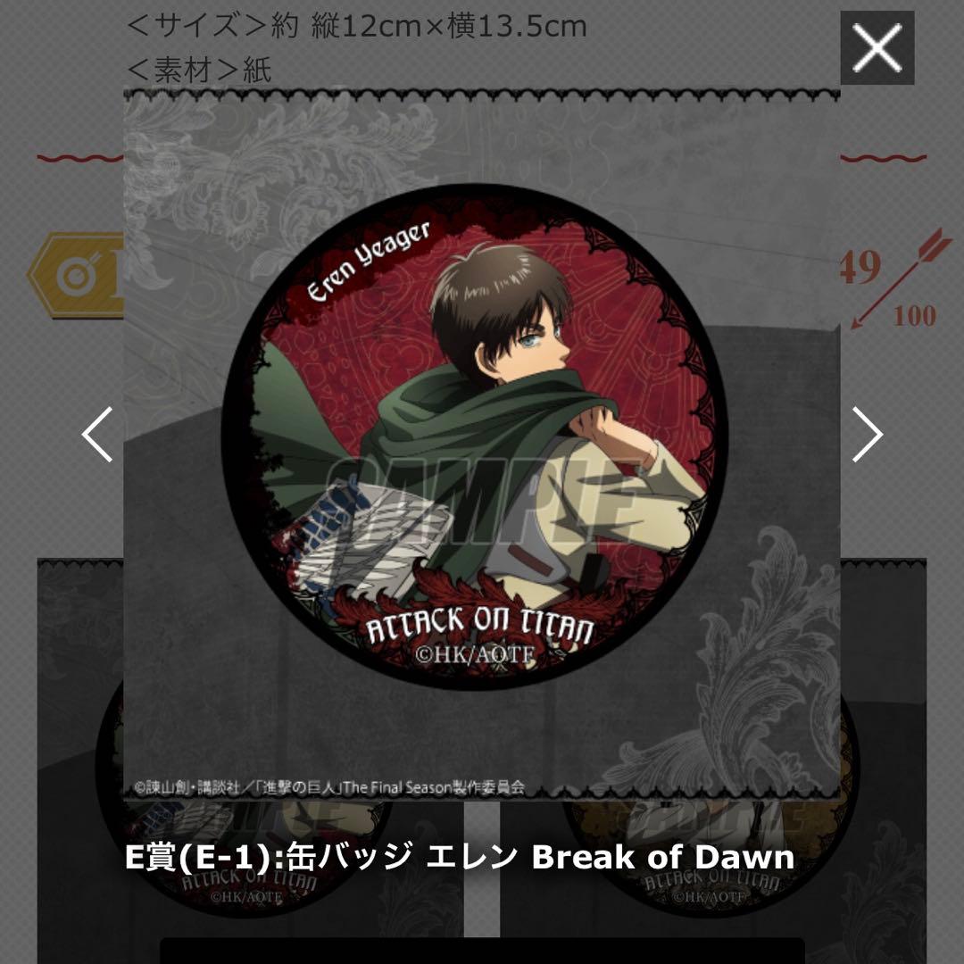進撃の巨人 エレン アクスタ 缶バッジ 色紙 スーパーホテル オンラインくじ