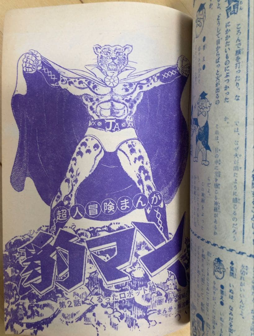 週刊少年マガジン　1968年　ウルトラセブン表紙号4冊セット