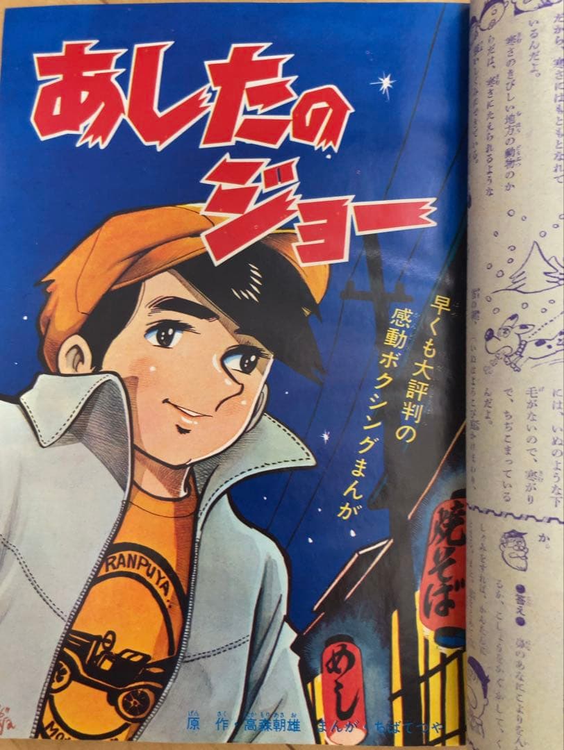 週刊少年マガジン　1968年　ウルトラセブン表紙号4冊セット