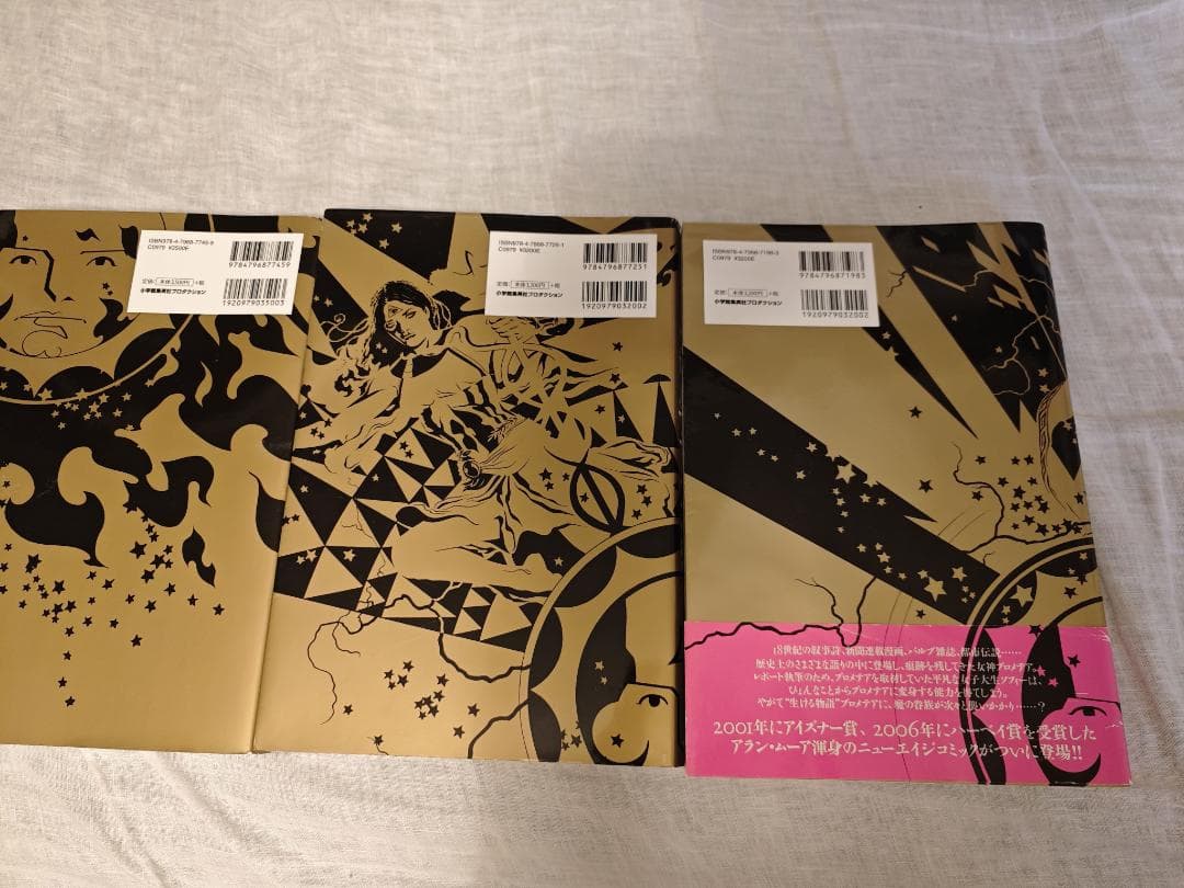 プロメテア 3巻セット アラン・ムーア J ・H・ウィリアムズ