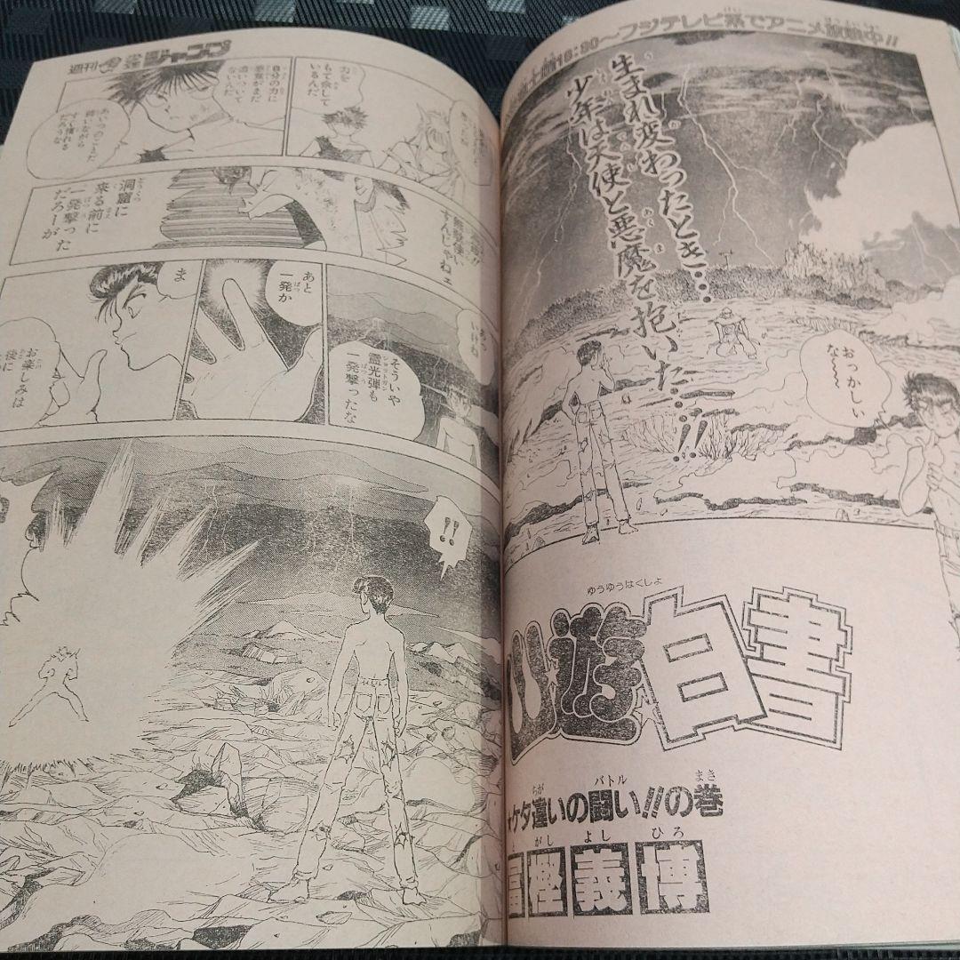 週刊少年ジャンプ1994年3-4号※ドラゴンボール巻頭※スラムダンク特大ポスター