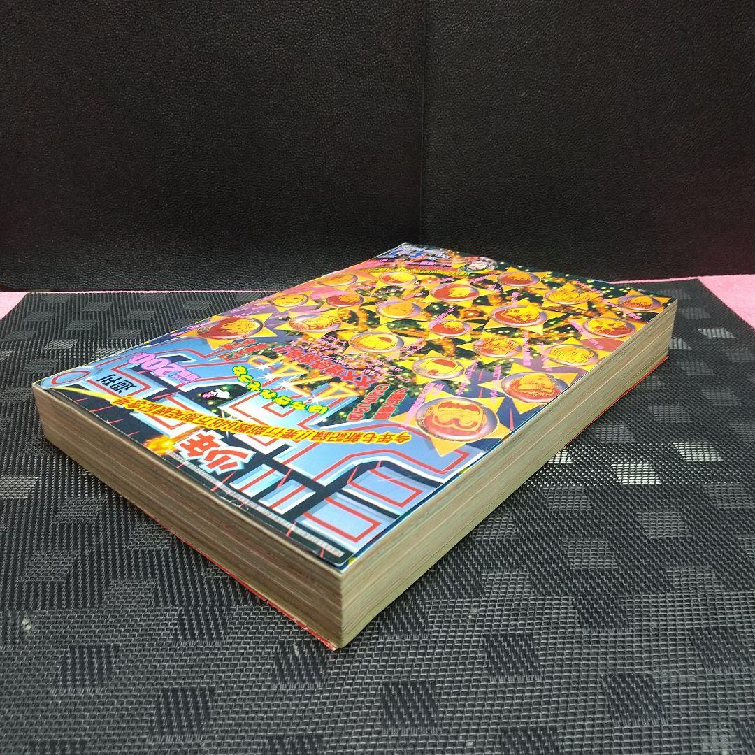 週刊少年ジャンプ1994年3-4号※ドラゴンボール巻頭※スラムダンク特大ポスター