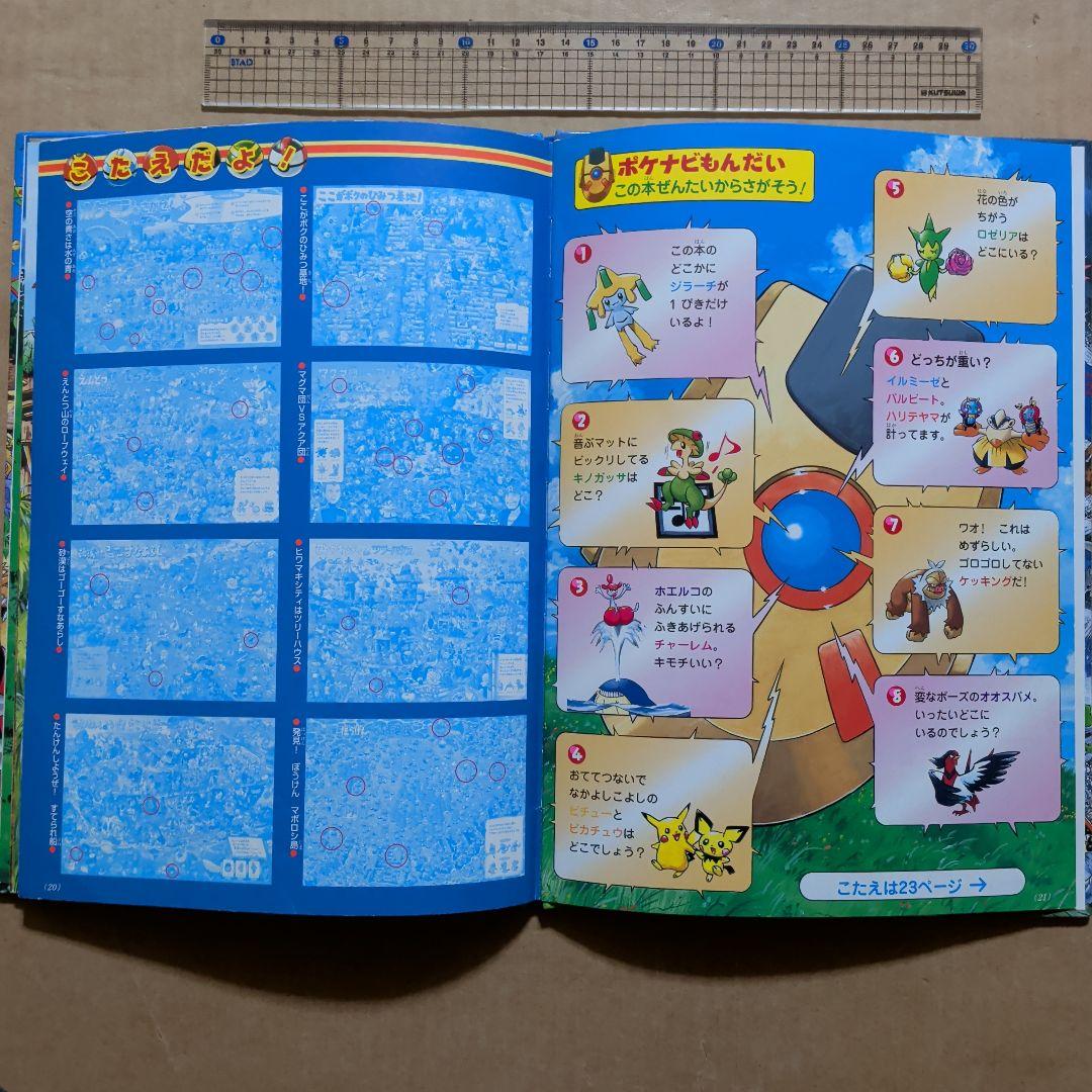ポケモンをさがせ！ルビーサファイア　絵さがし絵本　クイズ