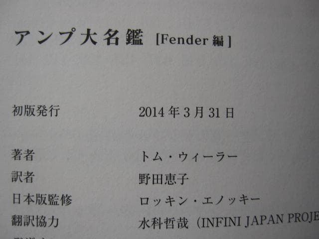 アンプ大名鑑 Fender 編　限定2000部　フェンダーアンプ