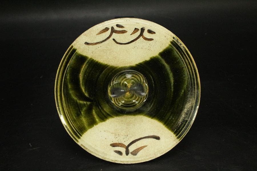 茶道具 織部 水指 在印 美品(BB477)