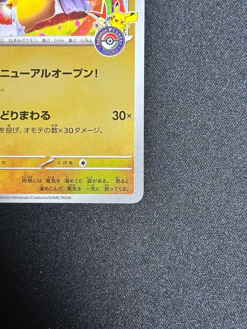 トウホクのピカチュウ P [SV-P 260] スペシャルBOX