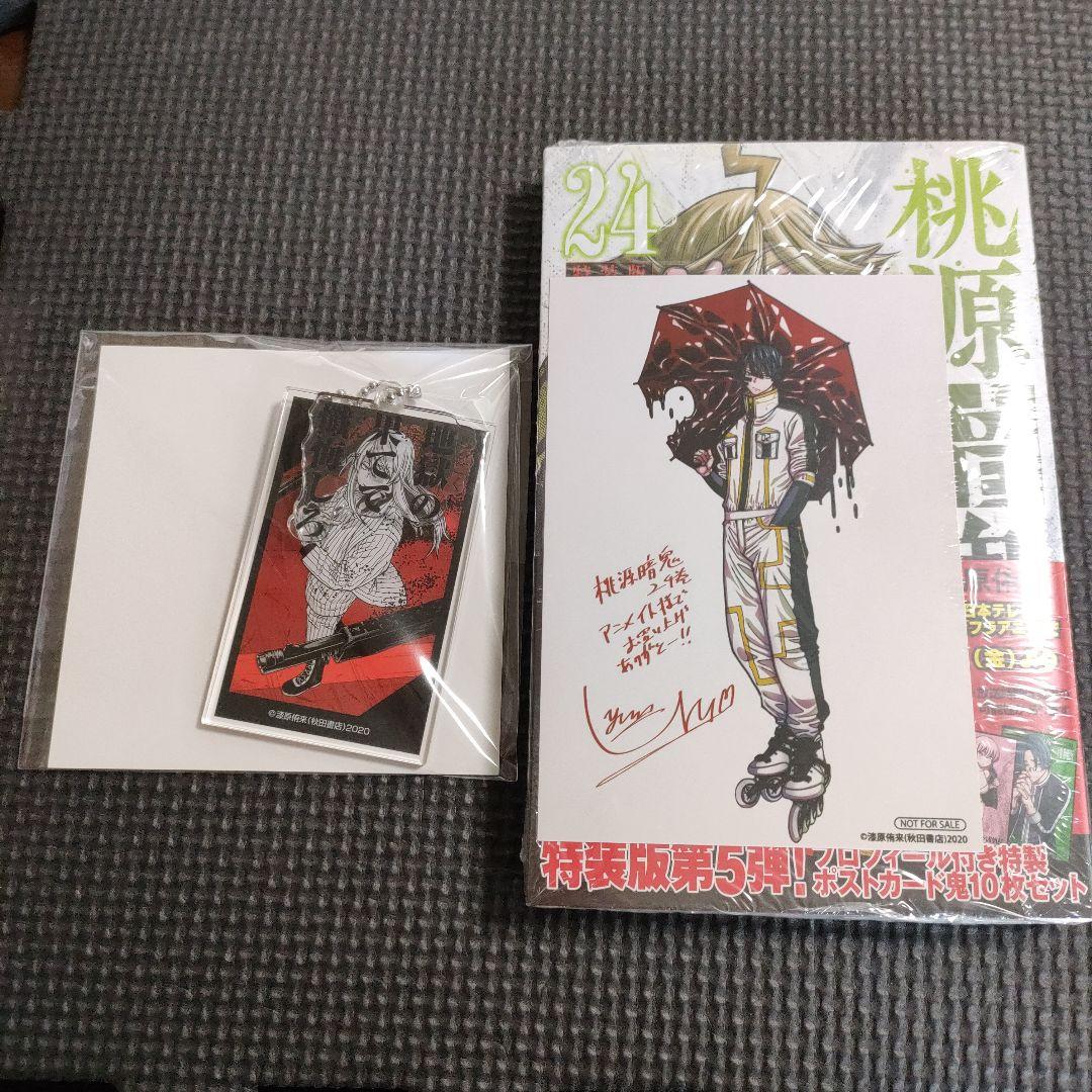 【シュリンク付き】　桃源暗鬼　単行本　特装版　アニメイト　日めくりカレンダー