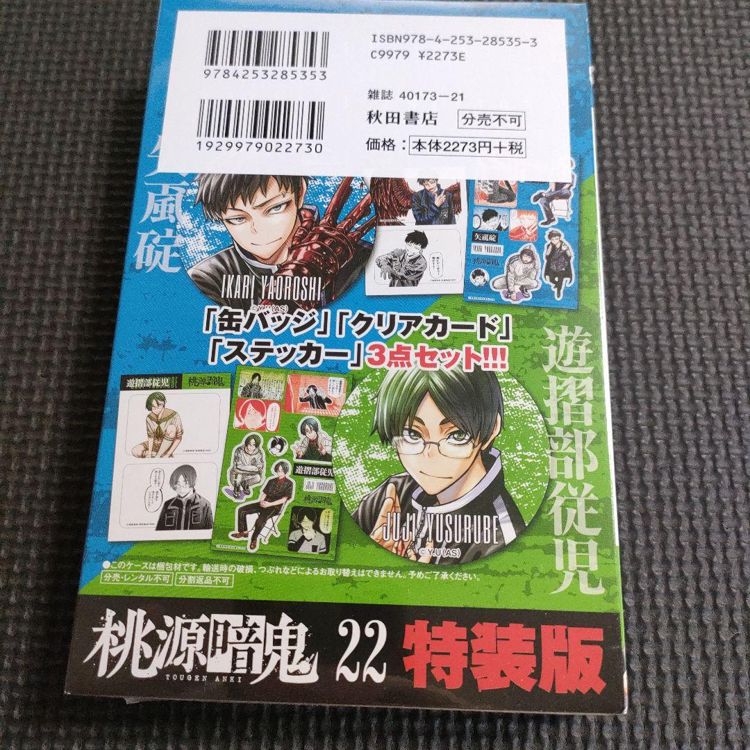【シュリンク付き】　桃源暗鬼　単行本　特装版　アニメイト　日めくりカレンダー