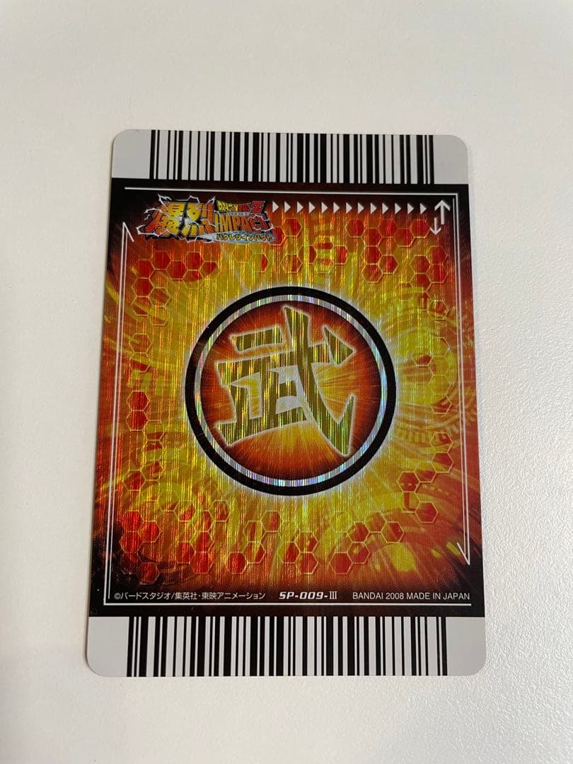 【データカードダス】ドラゴンボール爆裂インパクト　ゴジータ SP-009Ⅲ