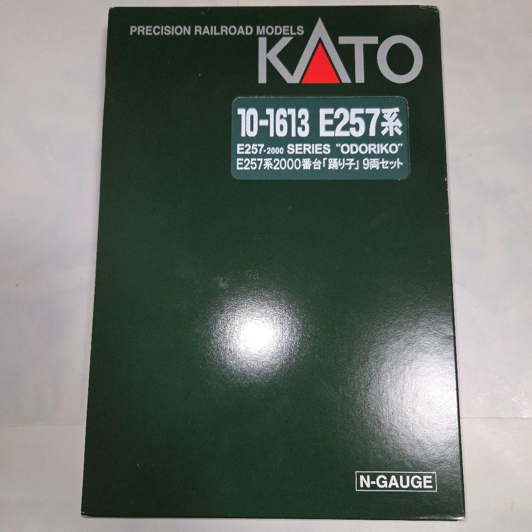 KATO E257系2000番台「踊り子」 9両セット⑨