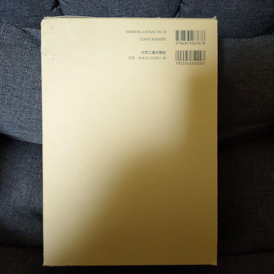化学工業日報社 17524の化学商品 2024年版