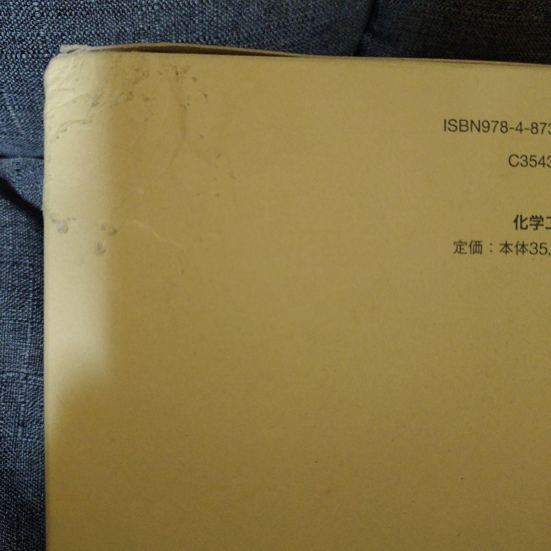 化学工業日報社 17524の化学商品 2024年版