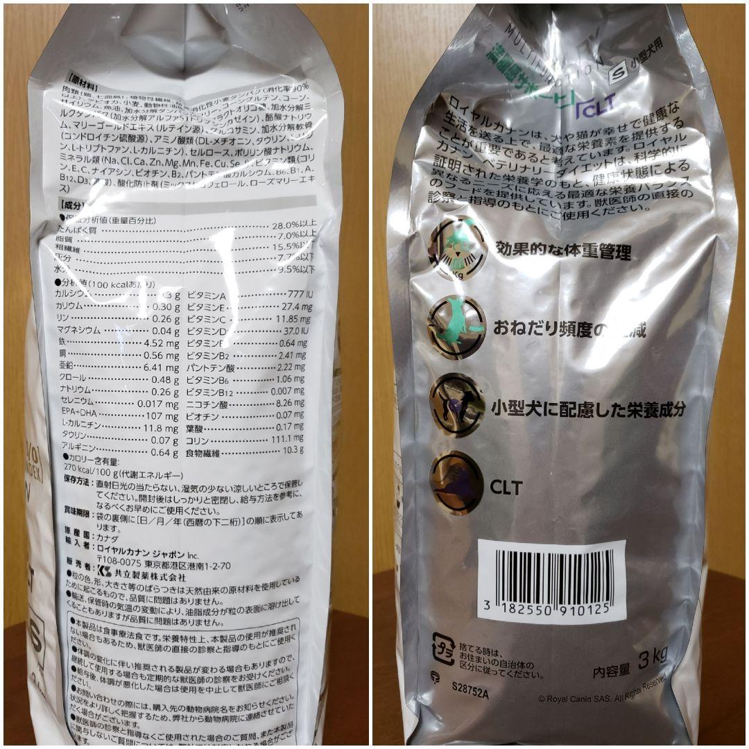 ロイヤルカナン　満腹感サポート+CLT　小型犬用S
