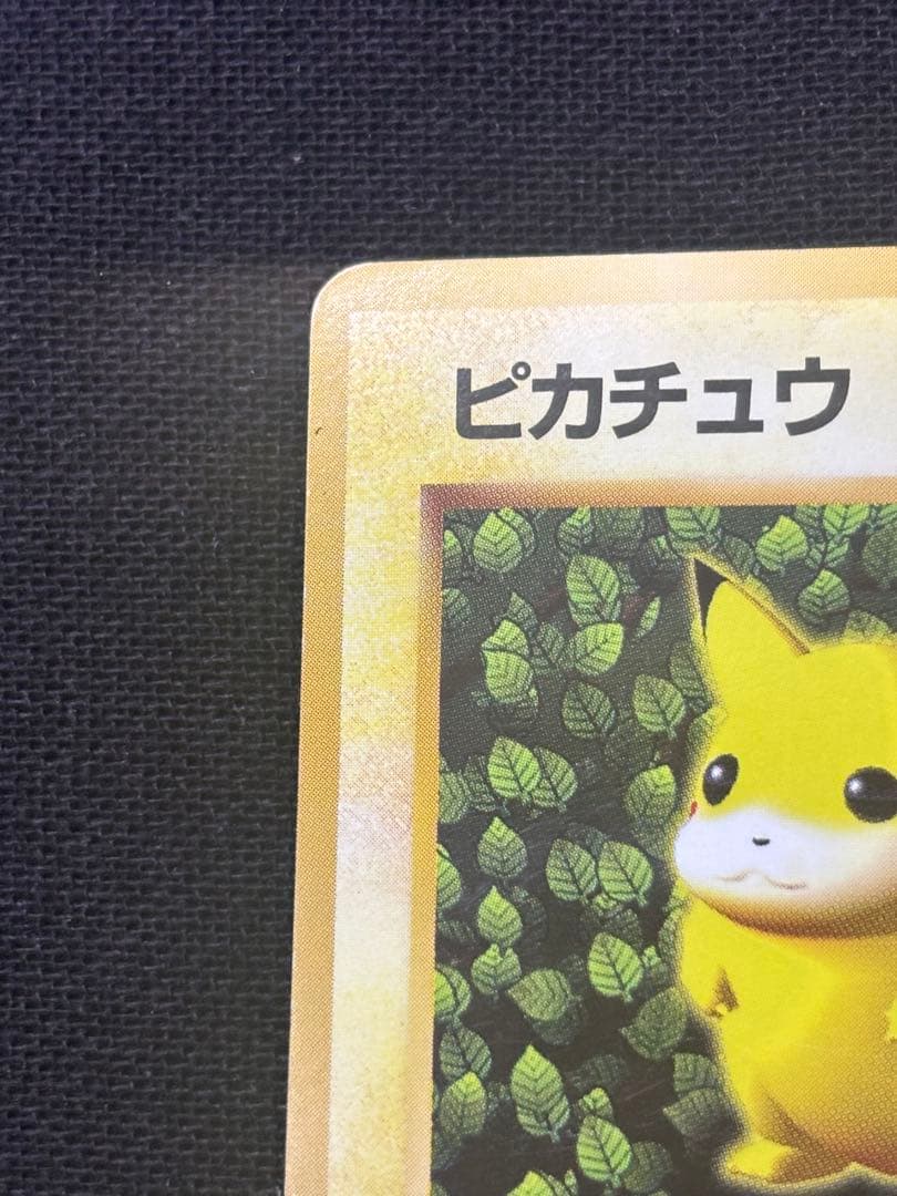 P*n様 ピカチュウ 旧裏 プロモ　コロコロ　光沢ポケモンカード