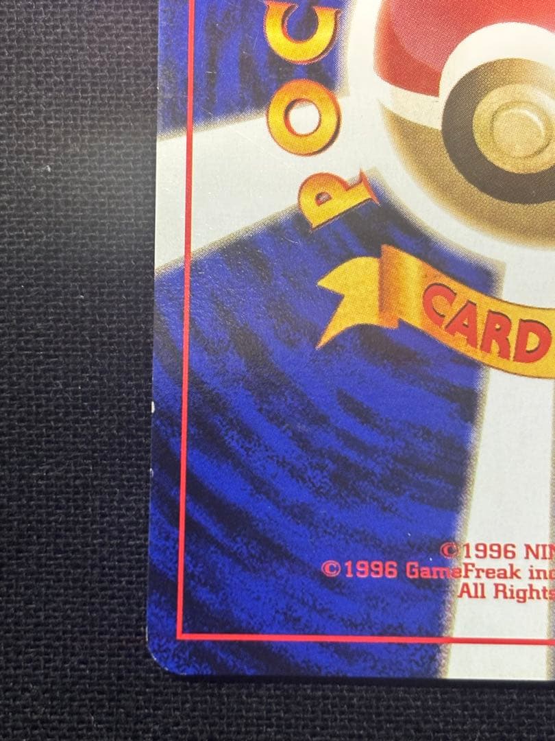 P*n様 ピカチュウ 旧裏 プロモ　コロコロ　光沢ポケモンカード