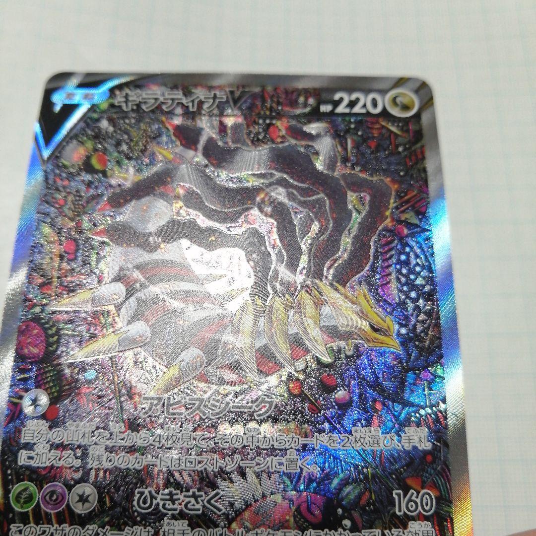 ポケモンカード　ギラティナV　sa　sr　ロストアビス