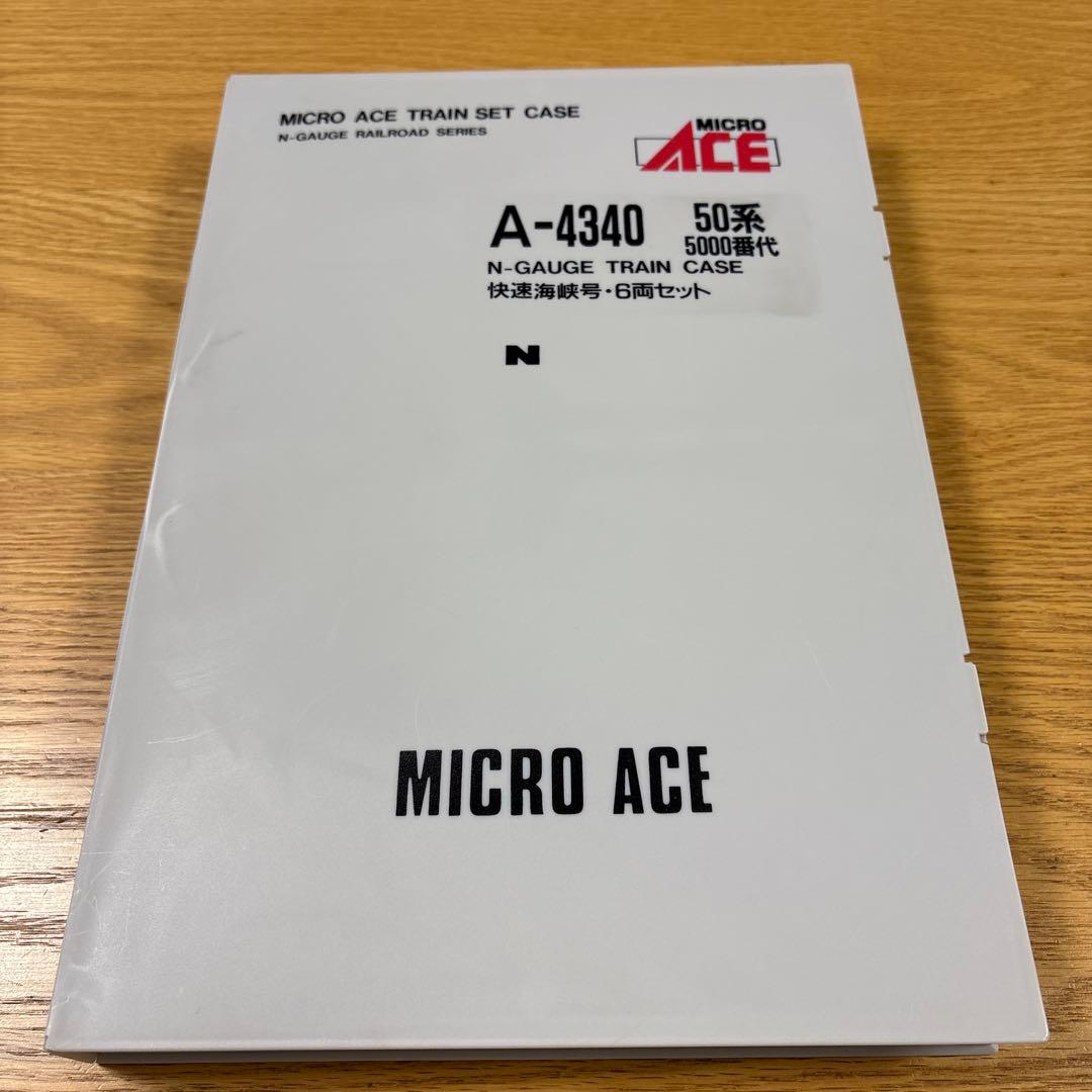 値下げ【ジャンク】マイクロエース　50系 海峡セット