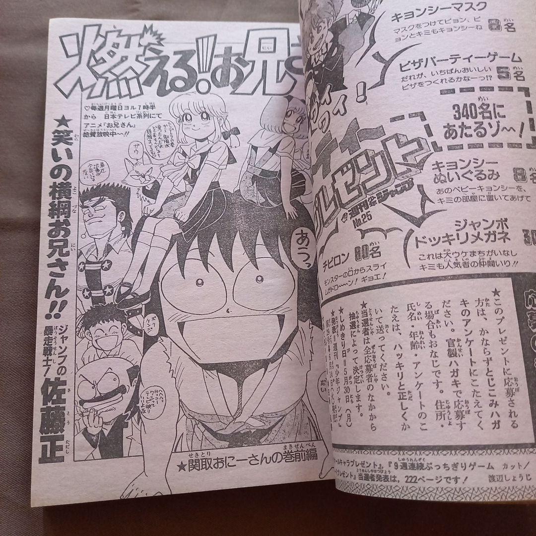 【当時物美品】週刊 少年 ジャンプ 1988年25号 漫画 アニメ