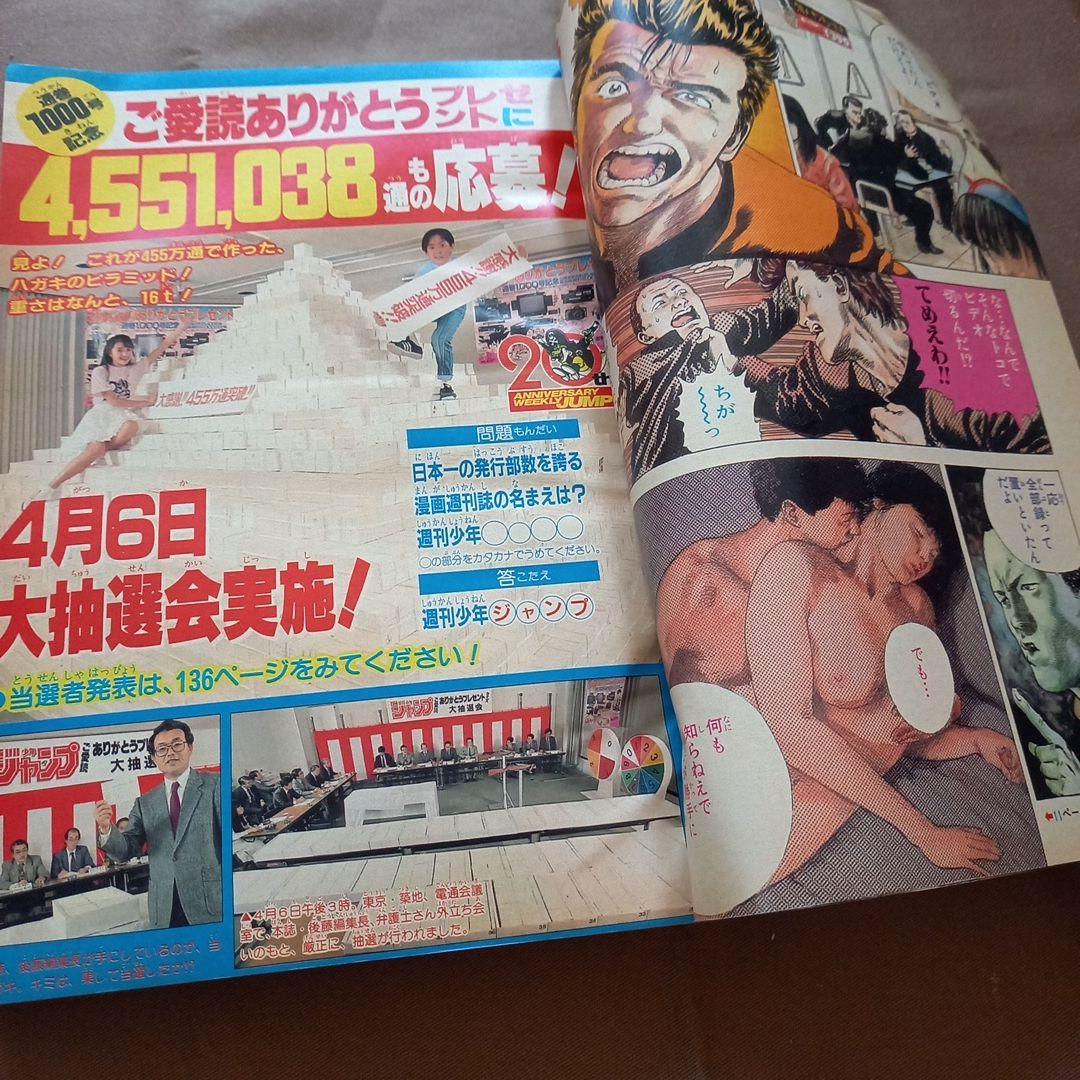 【当時物美品】週刊 少年 ジャンプ 1988年25号 漫画 アニメ