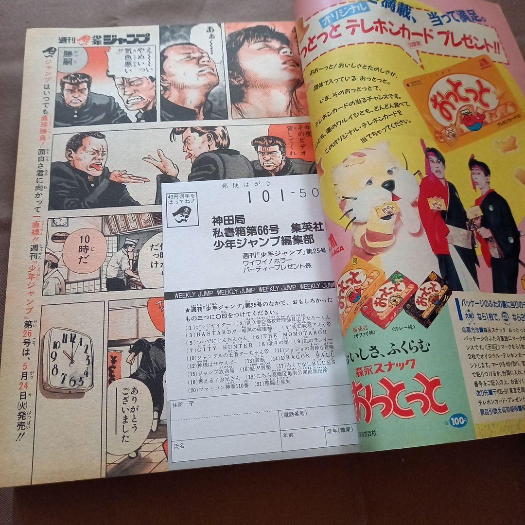 【当時物美品】週刊 少年 ジャンプ 1988年25号 漫画 アニメ