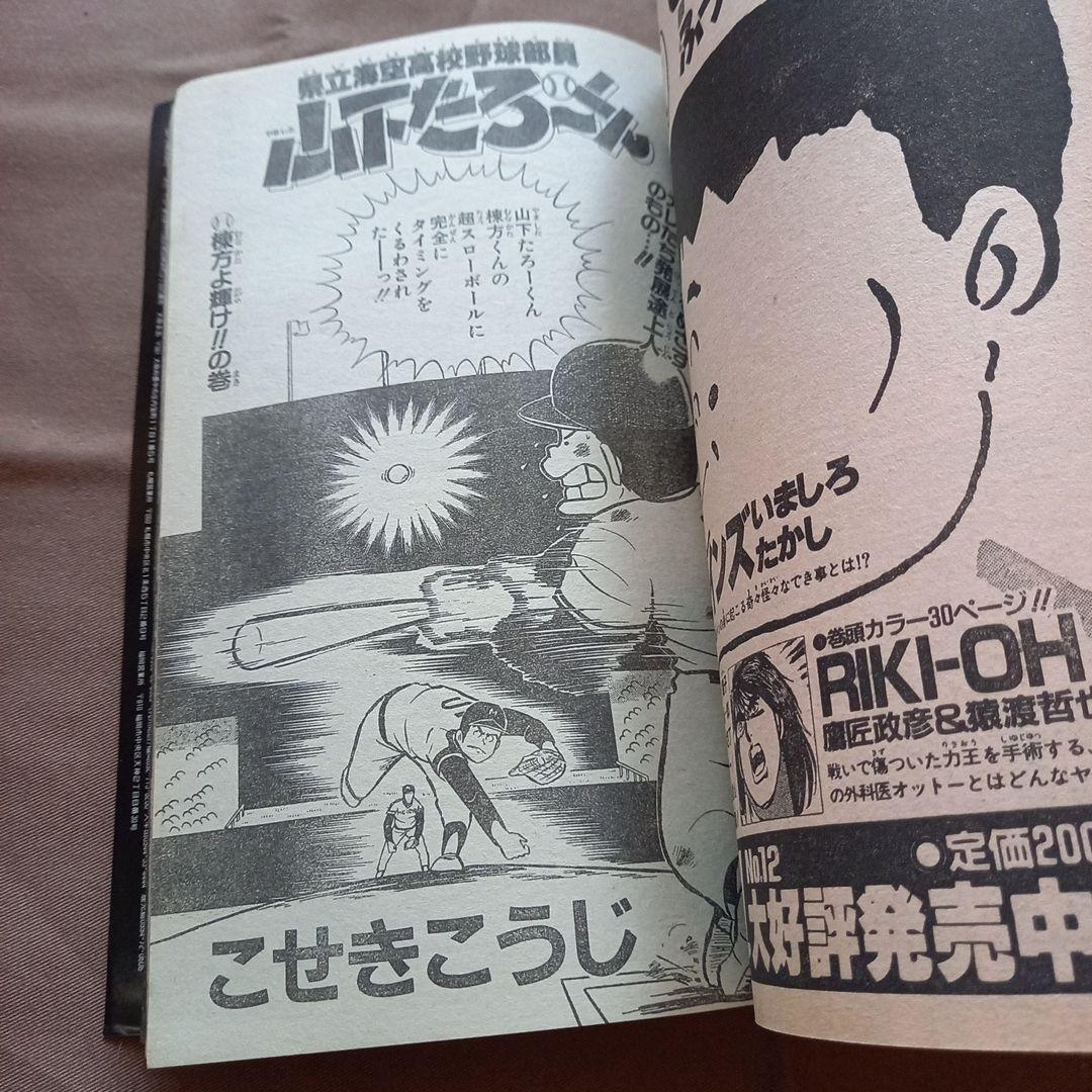 【当時物美品】週刊 少年 ジャンプ 1988年25号 漫画 アニメ