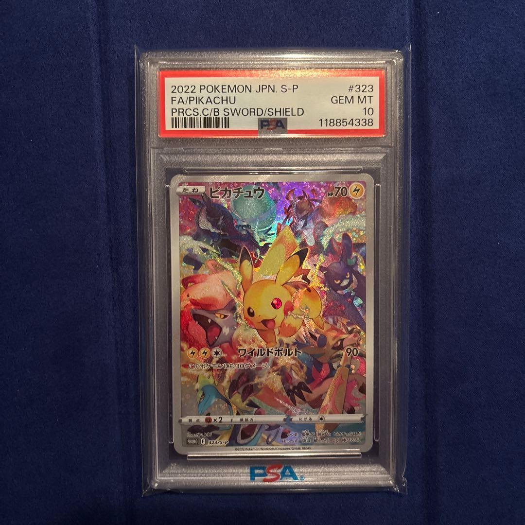 【PSA10】ポケモンカード ピカチュウ プレシャス PROMO 高騰中