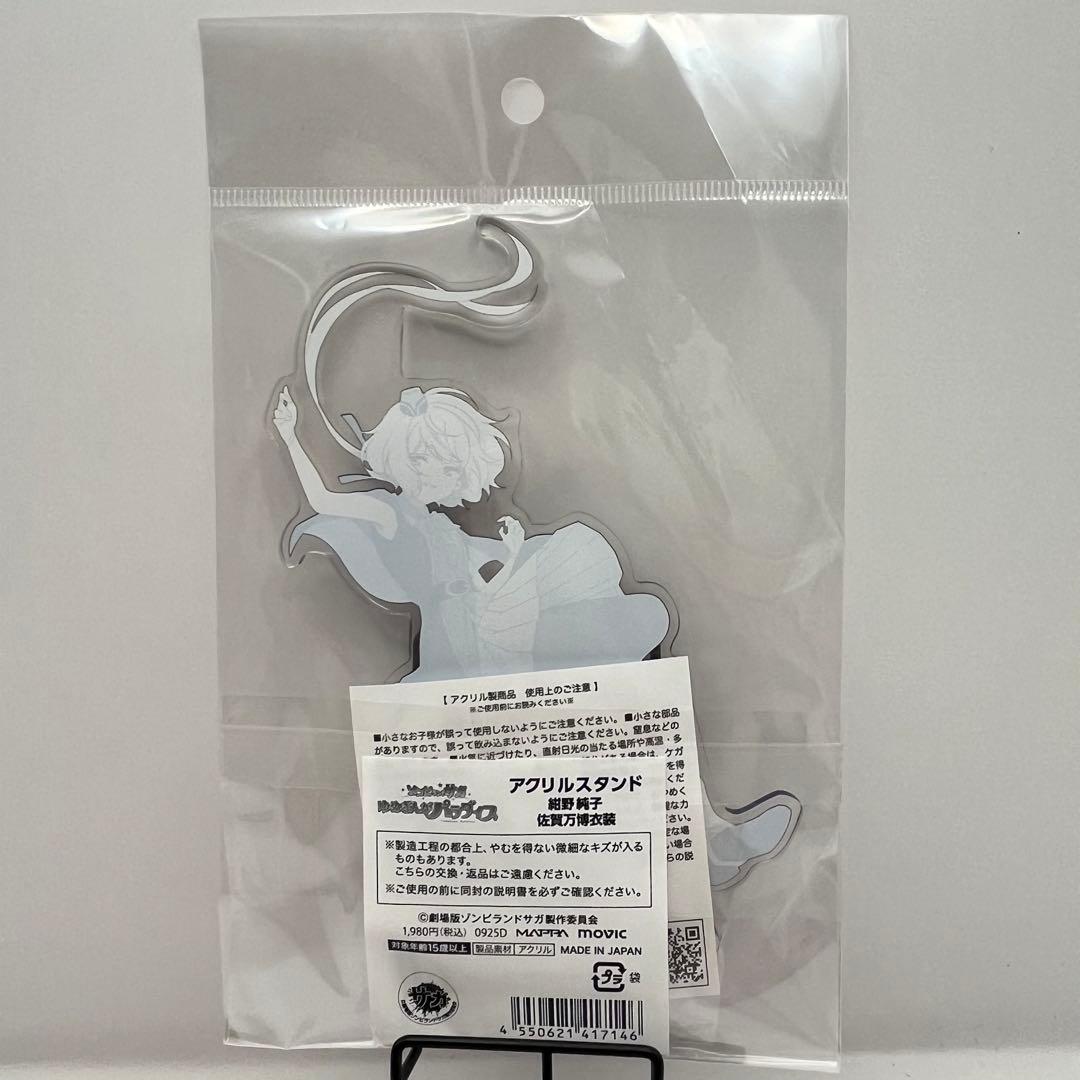 ゾンビランドサガ　ゆめぎんがパラダイス　アクスタ佐賀万博衣装　コンプリートセット