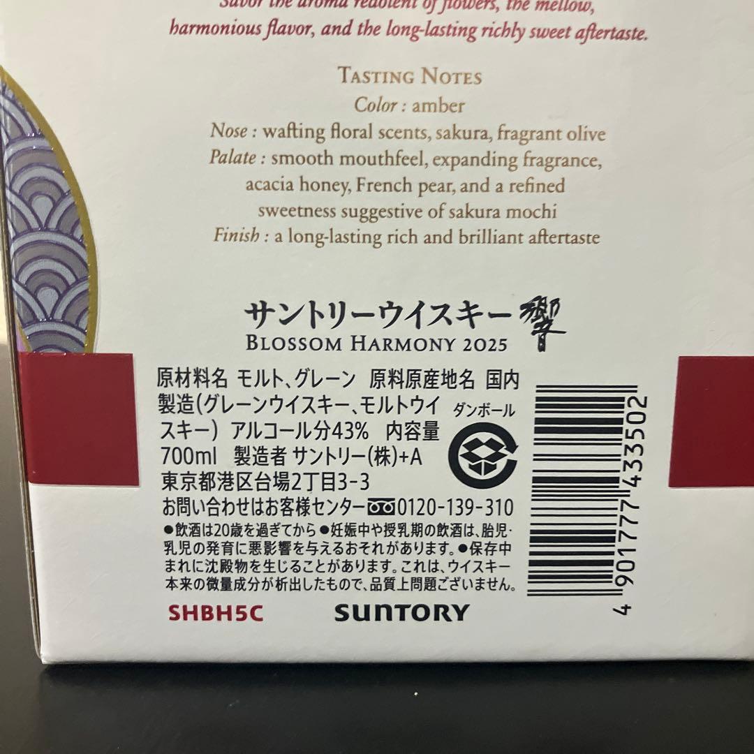 響　BLOSSOM HARMONY 2025